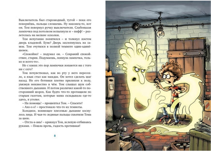 Охотники за привидениями и ледяной призрак/ Функе К. Printed books МАХАОН