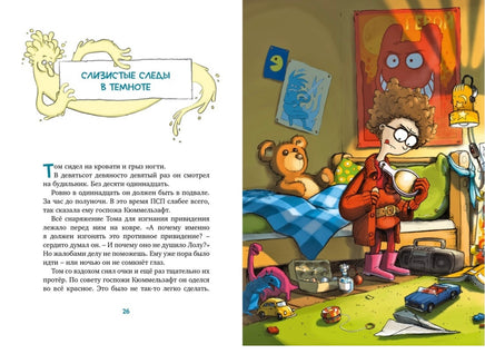 Охотники за привидениями и ледяной призрак/ Функе К. Printed books МАХАОН
