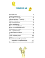Охотники за привидениями и ледяной призрак/ Функе К. Printed books МАХАОН
