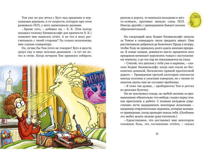 Охотники за привидениями и самый жуткий монстр/ Функе К. Printed books МАХАОН