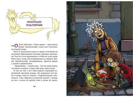 Охотники за привидениями и самый жуткий монстр/ Функе К. Printed books МАХАОН