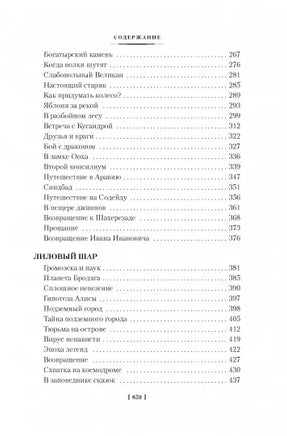 Миллион приключений. Заповедник сказок. Приключения Алисы Printed books Азбука