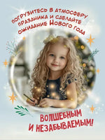 Путешествие во времени. Новогодннее раследование