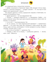 Путешествие по странам: энциклопедия для малышей в сказках