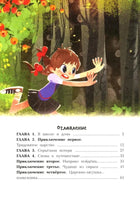 Сказочный детектив: история Лизы Храброй и Ильи Вредного