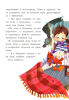 Сказочный детектив: история Лизы Храброй и Ильи Вредного