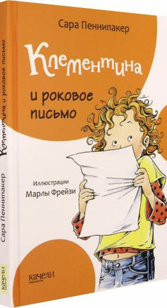 Клементина и роковое письмо Printed books Качели