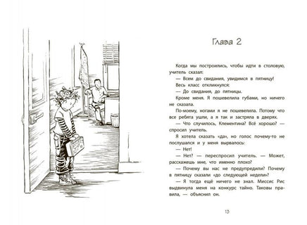 Клементина и роковое письмо Printed books Качели