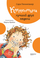 Клементина - лучший друг недели Printed books Качели