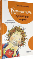 Клементина - лучший друг недели Printed books Качели