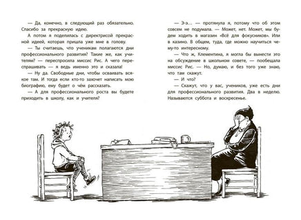 Клементина - лучший друг недели Printed books Качели