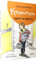 Клементина едет на ферму Printed books Качели