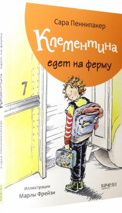 Клементина едет на ферму Printed books Качели