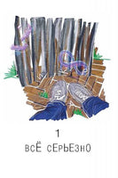 Виолетта Фиолетовна /Н. Вишнякова Printed books Пять Четвертей