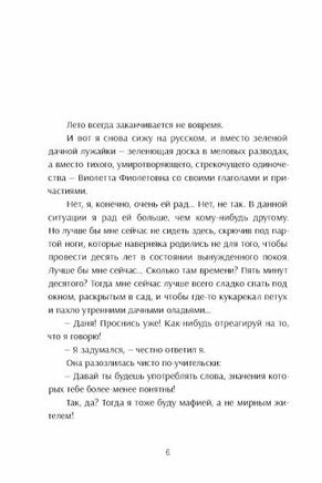 Приступ оптимизма. Виолетта Фиолетовна возвращается /Н. Вишнякова Printed books Пять Четвертей