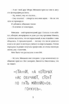 Приступ оптимизма. Виолетта Фиолетовна возвращается /Н. Вишнякова Printed books Пять Четвертей