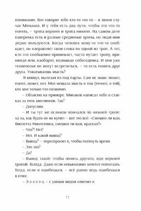 Приступ оптимизма. Виолетта Фиолетовна возвращается /Н. Вишнякова Printed books Пять Четвертей