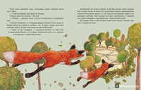 С днём рождения, Лисёнок! У. Мотшиуниг Printed books Нигма