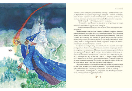 Сказки гор Printed books Нигма