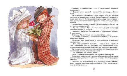 Уле-Александр и его друзья. Анне-Катрине Вестли Printed books МАХАОН