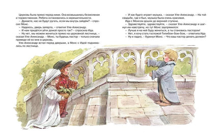 Уле-Александр и его друзья. Анне-Катрине Вестли Printed books МАХАОН