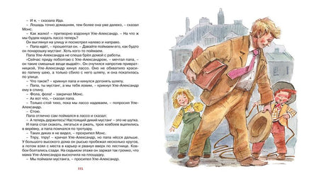 Уле-Александр и его друзья. Анне-Катрине Вестли Printed books МАХАОН