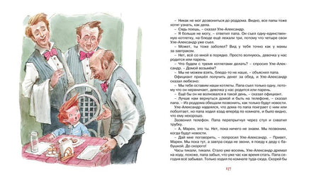 Уле-Александр и его друзья. Анне-Катрине Вестли Printed books МАХАОН