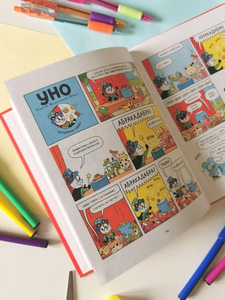 Уно. Невероятный друг Printed books Миф