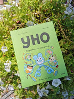 Уно. Неугомонный спасатель Printed books МИФ