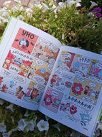 Уно. Неугомонный спасатель Printed books МИФ