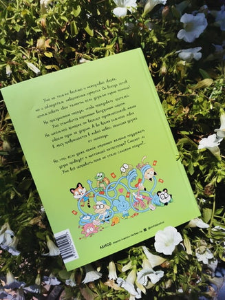 Уно. Неугомонный спасатель Printed books МИФ