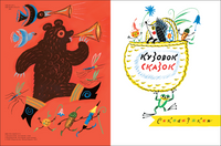 Ребятишкина книжка/ И. Демьянов Printed books Мелик Пашаев