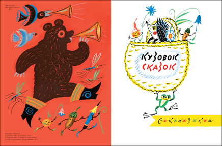 Ребятишкина книжка/ И. Демьянов Printed books Мелик Пашаев