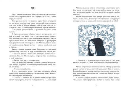 Айасель. Вечер в степи Printed books Поляндрия Принт