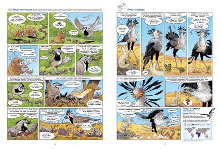 Птицы в комиксах. Том 3 Printed books Пешком в Историю