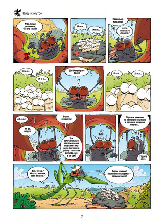 Насекомые в комиксах. Том 4 Printed books Пешком в Историю