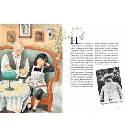 Линнея в саду художника. Андерсон Лена, Бьорк Кристина Printed books Белая Ворона