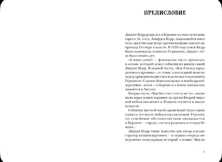 А мама дома? Керр Джудит Printed books Белая Ворона