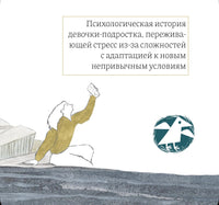 Перемещённые. Биккина Сания Printed books Белая Ворона