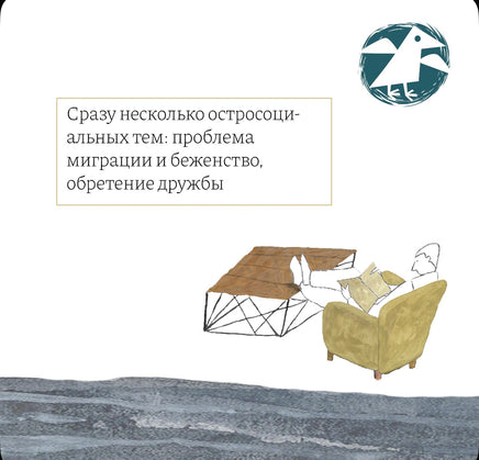 Перемещённые. Биккина Сания Printed books Белая Ворона