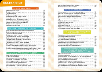 Давай договоримся-3. Как родителям наладить отношения. Советы в картинках Printed books Самокат