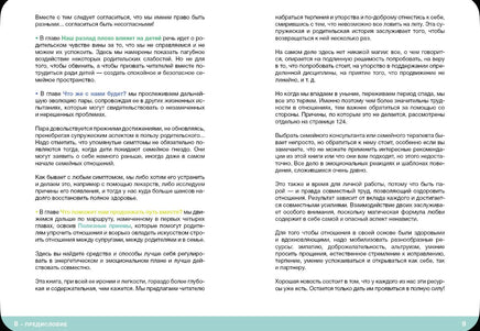 Давай договоримся-3. Как родителям наладить отношения. Советы в картинках Printed books Самокат