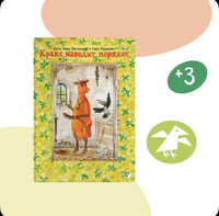 Кракс наводят порядок. Висландер Юя Printed books Белая Ворона