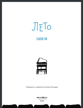 Лето. С иллюстрациями под «Времена Года» Вивальди Printed books Поляндрия