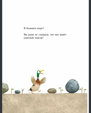 Озеро монстра Printed books Поляндрия