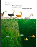 Озеро монстра Printed books Поляндрия