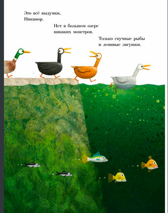 Озеро монстра Printed books Поляндрия