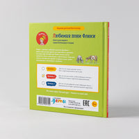 Учусь читать с Конни: Любимая пони Флеки Printed books Альпина