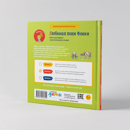 Учусь читать с Конни: Любимая пони Флеки Printed books Альпина