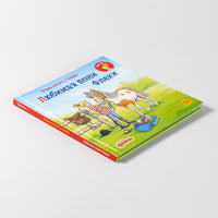 Учусь читать с Конни: Любимая пони Флеки Printed books Альпина